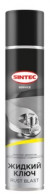 Sintec Жидкий ключ Rust Blast  (аэроз) 400мл 1*12шт