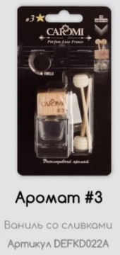 Ароматизатор на дефлектор CAROMI #3 Ваниль, 6 мл, по 10 шт. Ароматизатор на дефлектор CAROMI #3 Ваниль, 6 мл, по 10 шт.