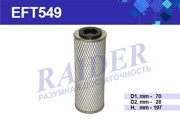 EFT549 Фильтр Raider топливный КрАЗ МАЗ УРАЛ (дв. ЯМЗ 236 238) (1*12 шт.)