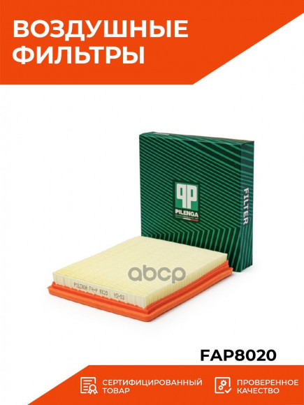 PILENGA FA-P 3209 Фильтр воздушный FORD TRANZIT 2.2 TDCI 11- (аналог GW AG227)