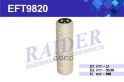 EFT9820 Фильтр Raider топливн. намоточный (SNF-TR52-T) х/б КрАЗ МАЗ УРАЛ (дв.ЯМЗ 236 238) (1*20 шт.)