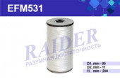 EFM531 Фильтр Raider масляный намот. синт. (уст. в паре с EFM452) КАМАЗ 7405 ЕВРО-1 ЕВРО-2 (1*18 шт) EFM531 Фильтр Raider масляный намот. синт. (уст. в паре с EFM452) КАМАЗ 7405 ЕВРО-1 ЕВРО-2 (1*18 шт)