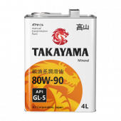 Масло трансмиссионное TAKAYAMA SAE 80W90 API GL-5 4л Супер Цена Масло трансмиссионное TAKAYAMA SAE 80W90 API GL-5 4л Супер Цена