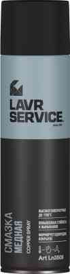 Ln3509 Смазка медная, LAVR SERVICE аэрозоль 650 мл (12шт) Ln3509 Смазка медная, LAVR SERVICE аэрозоль 650 мл (12шт)