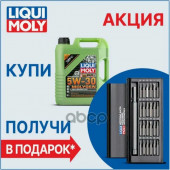 Акция+набор отверток Масло мотор. 5W30 Liqui Moly Molygen New Gen. SP GF-6A пластик (5 л.) 1*4 шт. Акция+набор отверток Масло мотор. 5W30 Liqui Moly Molygen New Gen. SP GF-6A пластик (5 л.) 1*4 шт.
