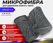 Салфетка из микрофибры с пропиткой MagicFiber 50х45 Салфетка из микрофибры с пропиткой MagicFiber 50х45