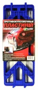 13. RR940 Противобуксовочные пластины 2шт.