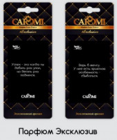 Ароматизатор картонный CAROMI Ароматы успеха Экзотик Ароматизатор картонный CAROMI Ароматы успеха Экзотик