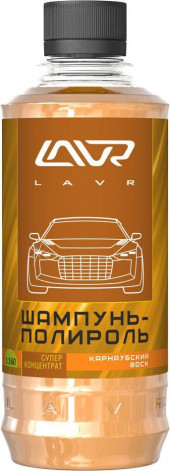 Ln2202-L Автошампунь-полироль с карнаубским воском, LAVR 330 мл Ln2202-L Автошампунь-полироль с карнаубским воском, LAVR 330 мл