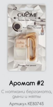 Ароматизатор CAROMI подвес. парф. BI-Aqva Original #2 6мл. Ароматизатор CAROMI подвес. парф. BI-Aqva Original #2 6мл.